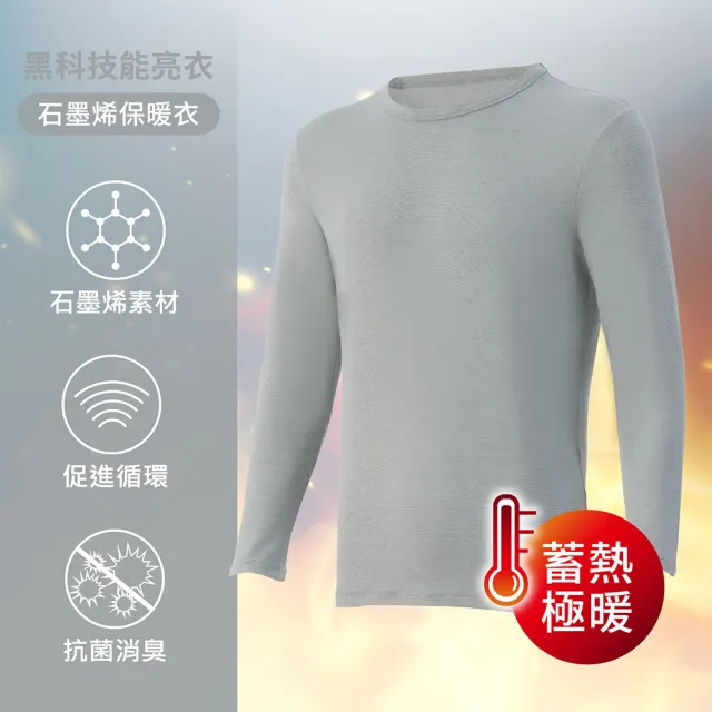 【EASY SHOP】iONNO-石墨烯科技保暖衣-深層循環保暖蓄溫男長袖上衣-發熱衣(藍天灰)