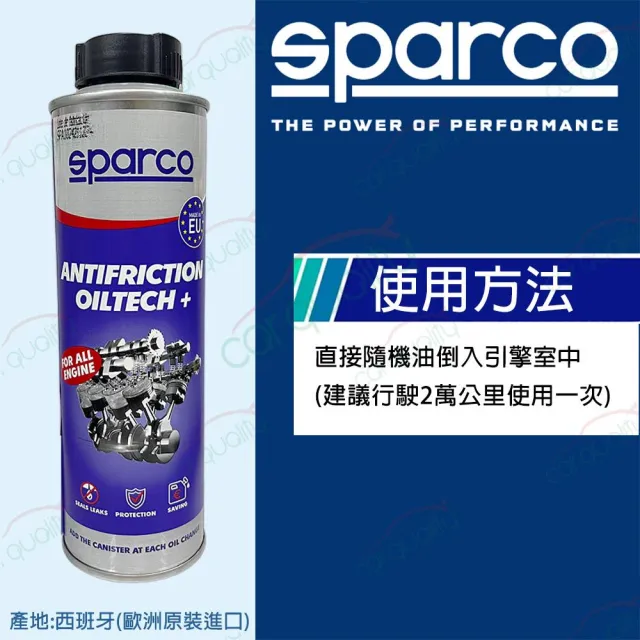 【Sparco】SPARCO 汽柴油 引擎機油潤滑機油精 SPA0010 250ml  整箱10入(車麗屋)