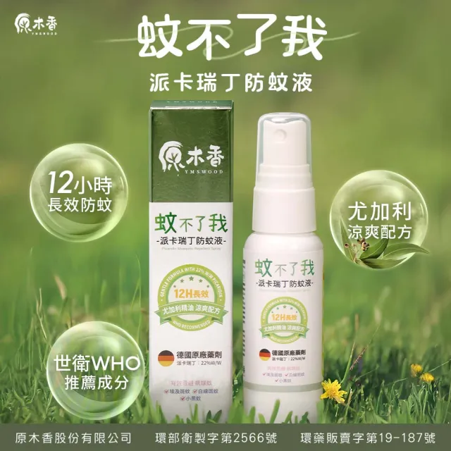 【原木香】官方直營 防蚊液 蚊不了我 尤加利精油開運淨化 30ml+艾草檜木淨化蚊香2盒(開運/除穢/環香/薰香)
