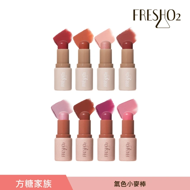 【FreshO2】氣色小麥棒 5.3g(New!方糖家族代言人莫莉新色上市)