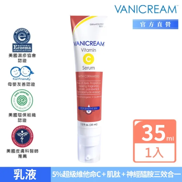 【VANICREAM 薇霓肌本】維他命C白精華(35ml)