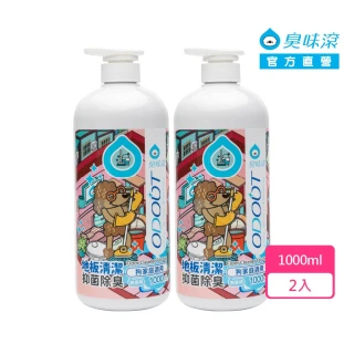 【ODOUT 臭味滾】地板清潔劑1000ml*2入(抑菌除臭/去汙防霉/無香精/掃地機器人適用)