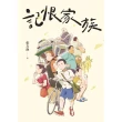 【momoBOOK】記恨家族(電子書)