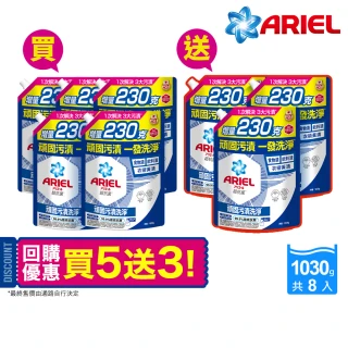 【ARIEL】超濃縮抗菌抗臭洗衣精 1030gx8包(抗菌去漬/ 室內晾衣/618必搶)