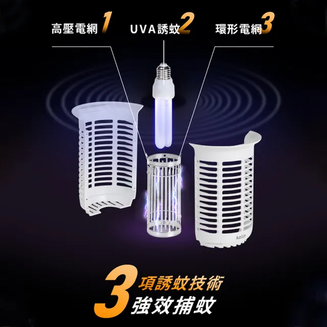 【Kolin 歌林】15W防水電擊式捕蚊燈(KEM-SD2459)