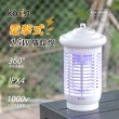 【Kolin 歌林】15W防水電擊式捕蚊燈(KEM-SD2459)