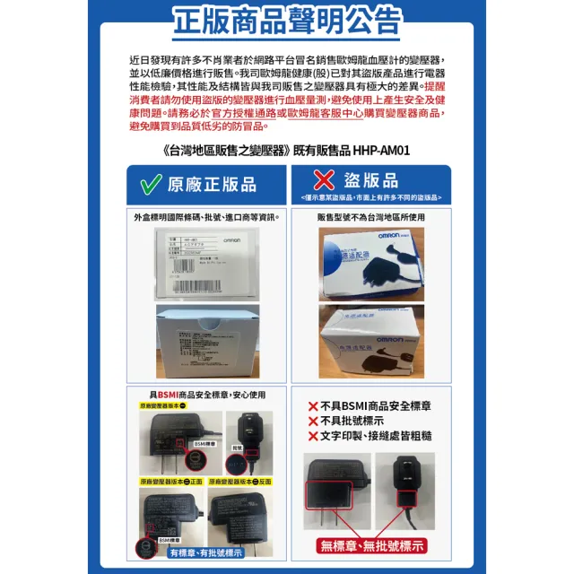 【OMRON 歐姆龍】原廠血壓計變壓器HHP-AM01(歐姆龍血壓計 專用變壓器)