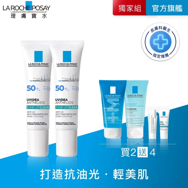 【理膚寶水】全新太空防曬雙入組★全護極致抗油光防曬亮白乳 UVA PRO 30ml*2_C(防曬推薦)