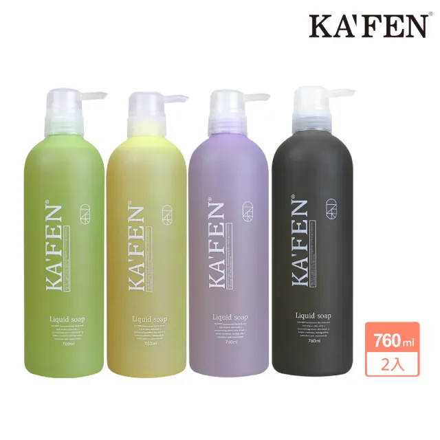 【KAFEN 卡氛_官方直營】液態皂沐浴系列760mlX2入組(敏弱肌 全肌膚適用 全皂化配方 好沖洗不滑膩)