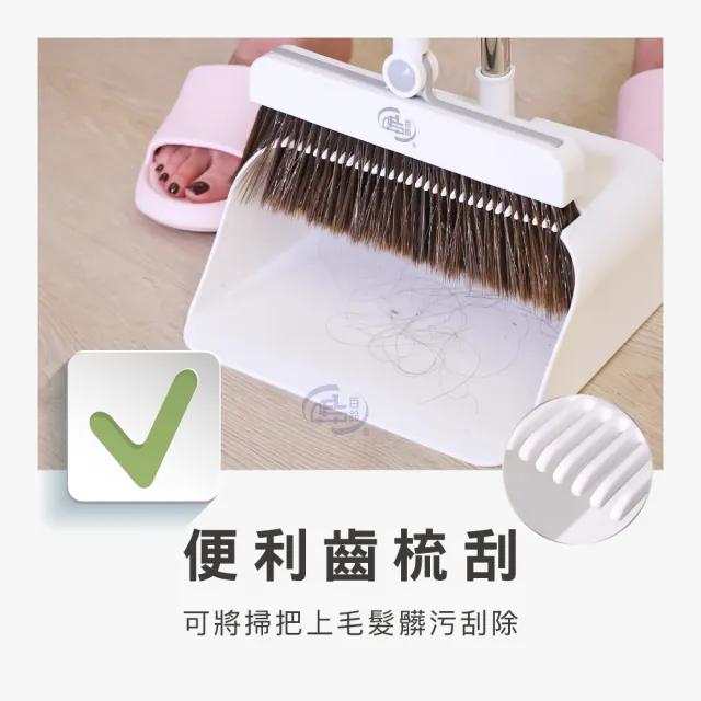 【百鈴】髒會滅掃刮一體可站立掃把畚斗組(掃把/畚斗/畚箕/刮齒/不卡頭髮/刮水)
