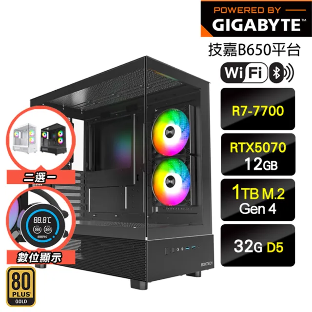 【技嘉平台】R7八核GeForce RTX 5070{煌雷龍}水冷海景電競機(R7-7700/B650/32G D5/1TB/WIFI)