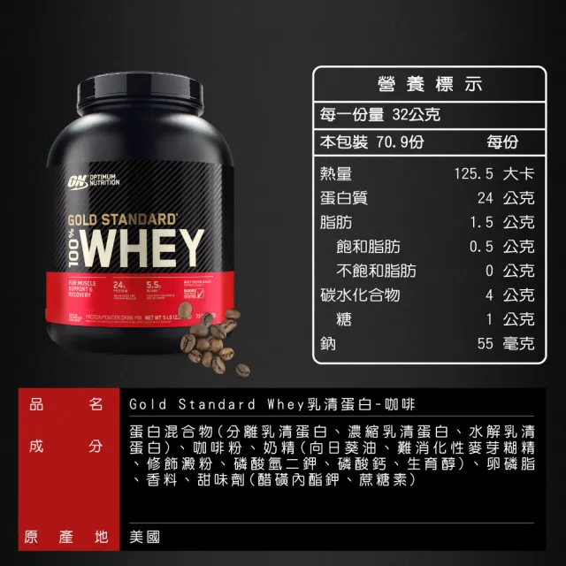 【ON 歐恩】金牌乳清蛋白5磅(多口味可選)