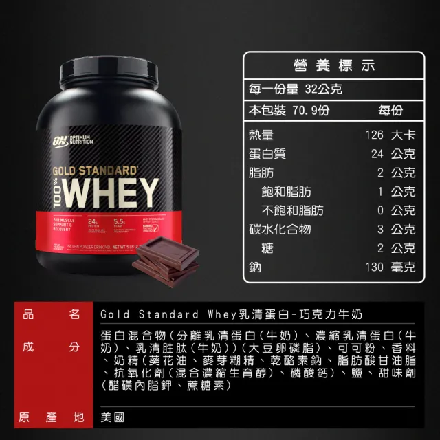 【ON 歐恩】金牌乳清蛋白5磅(多口味可選)