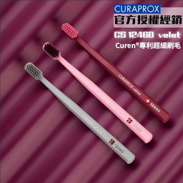 酷瑞絲12460 velvet頂級超柔軟牙刷 X5入-瑞士原廠原裝進口(刷毛最柔軟)