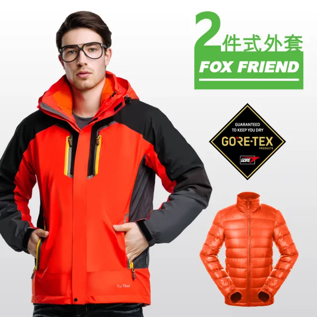 【FOX FRIEND 狐友】GORE-TEX+撥水羽絨 防水保暖機能外套