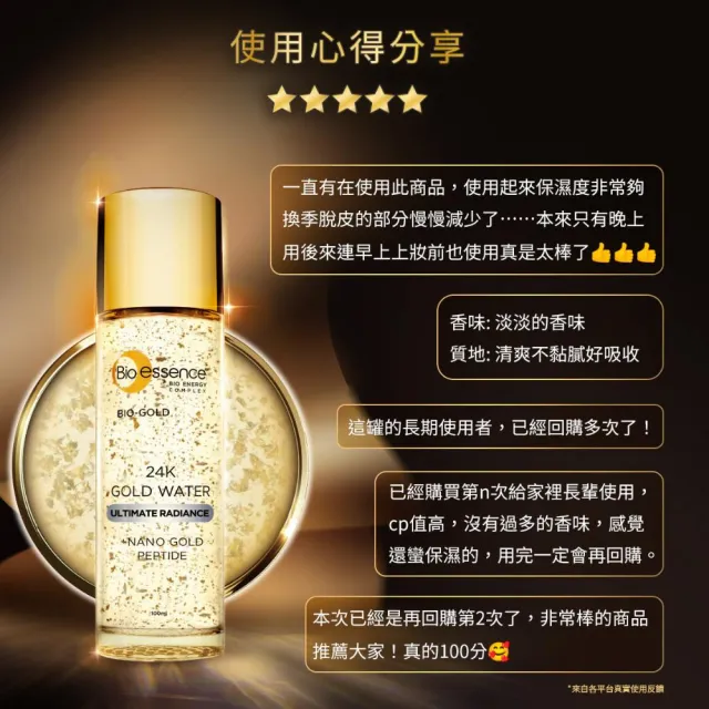 【Bio-essence 碧歐斯】新升級BIO金萃黃金精華露100ml