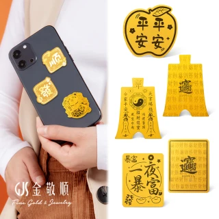 【GJS 金敬順】9999純金 手機貼片 多選款(金重:0.1克/0.02錢+-0.01錢)