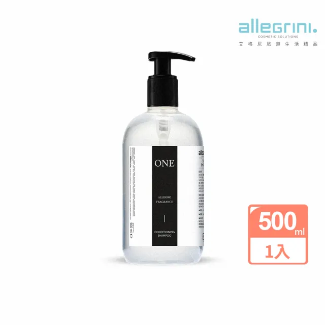 【ALLEGRINI 艾格尼】ONE系列 精華洗髮精 500ml(其他規格)