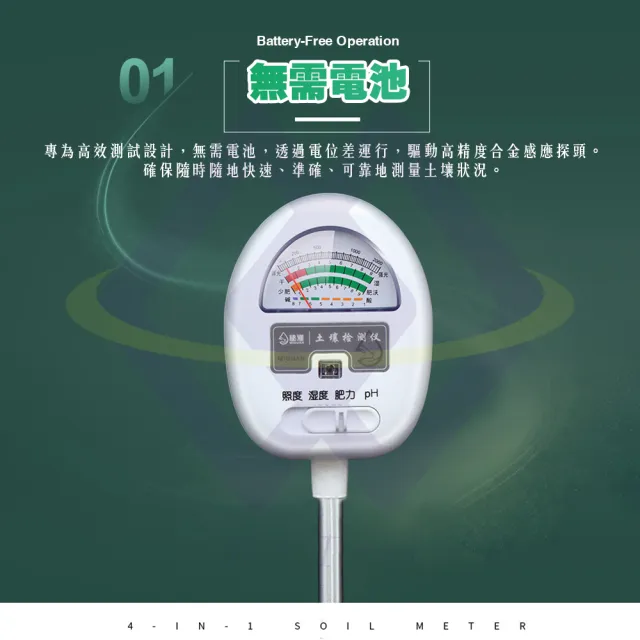 【禾統】四合一土壤檢測儀(濕度 溫度 檢測器 土壤檢測儀 土壤PH值 檢測計 果園 種植 盆栽)