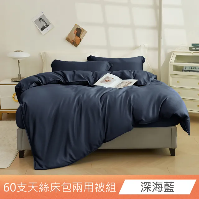 【日禾家居】60支 素色/印花 100%萊賽爾天絲兩用被床包四件組-均一價(單/雙/加大/特大_多色任選)
