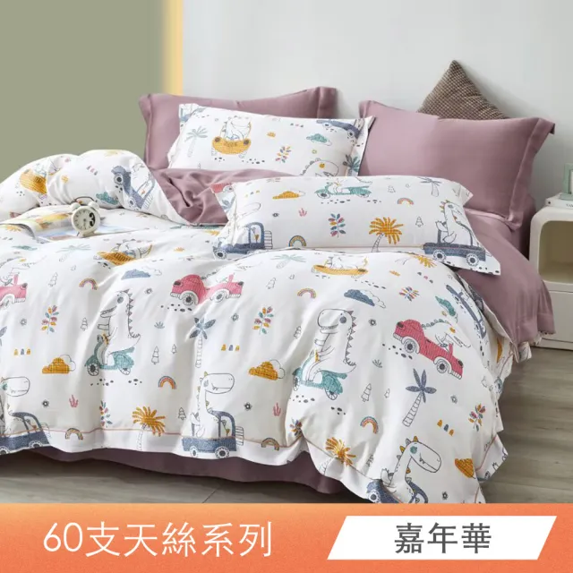 【日禾家居】60支 素色/印花 100%萊賽爾天絲兩用被床包四件組-均一價(單/雙/加大/特大_多色任選)