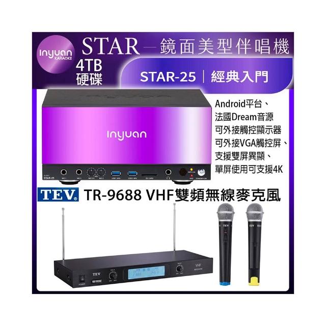 【音圓】STAR-25 鏡面美型點歌伴唱機+TEV TR-9688 無線麥克風(卡拉OK伴唱點歌機4TB硬碟)