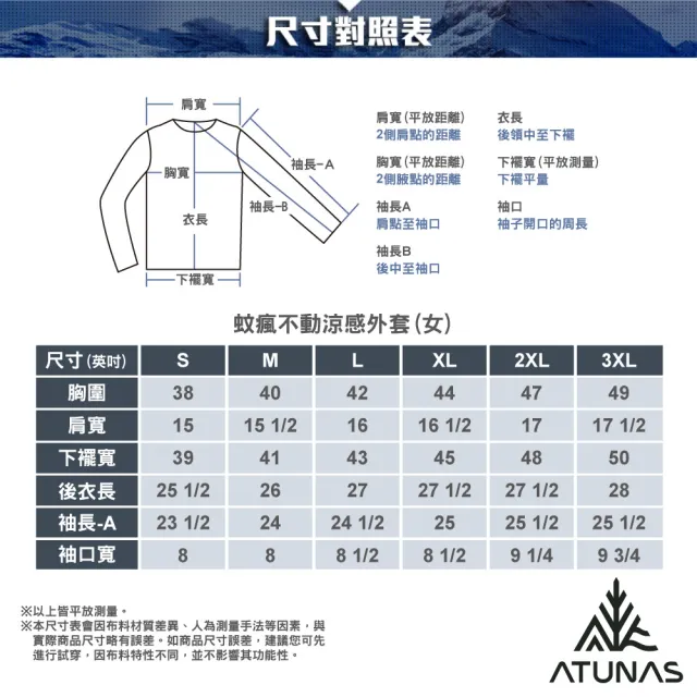 【ATUNAS 歐都納】女款蚊瘋不動涼感Q-MAX輕薄風衣外套(A2GA2512W淺粉印花/防蚊/驅蚊/防曬抗UV/戶外/休閒)