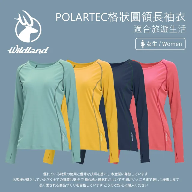 【Wildland 荒野】女POLARTEC格狀圓領長袖衣-3L-P1621(環保材質/抗臭/抗UV)