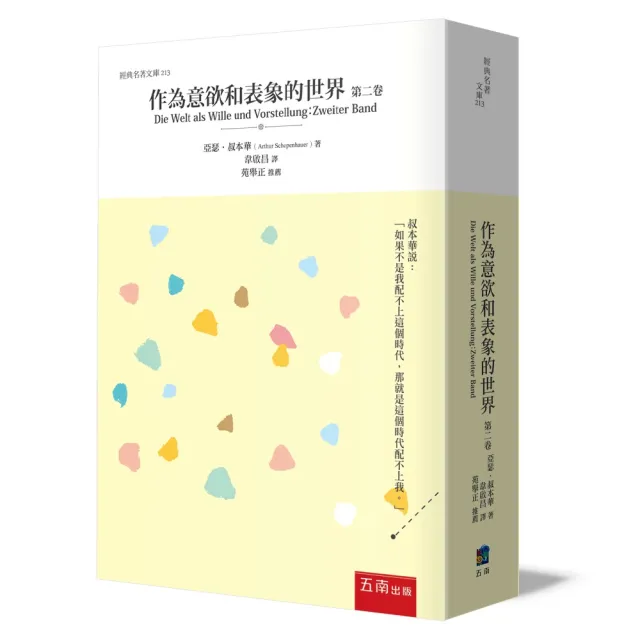 作為意欲和表象的世界第二卷