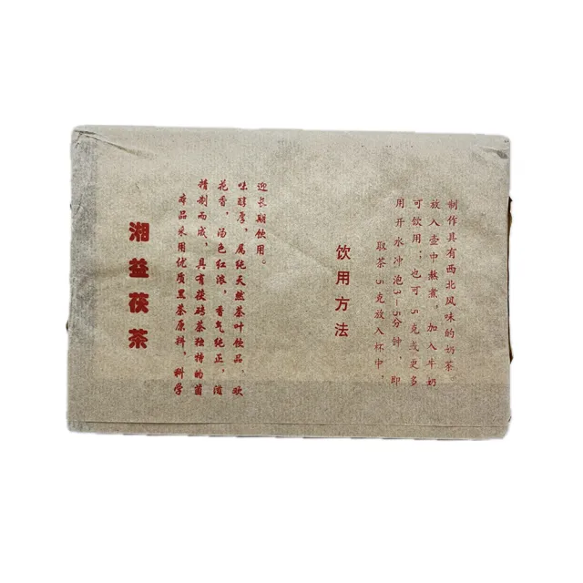 【寶堂人文】湘益茯茶A0055(湘益茯茶 黑茶)