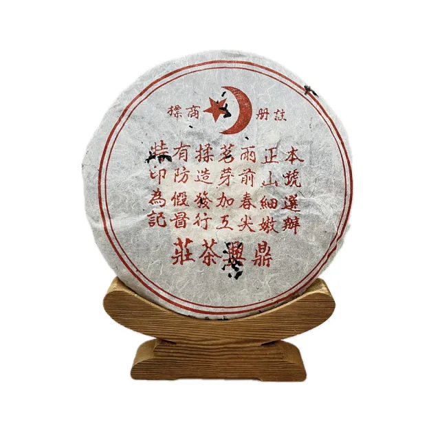 【藏古祥館】90年代鼎興號A0061(普洱茶 生茶 鼎興號)
