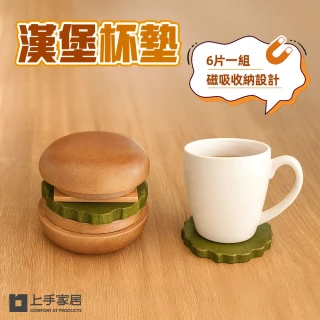 【上手家居】漢堡杯墊(隔熱墊/餐墊/鍋墊/餐桌墊/廚房隔熱墊)