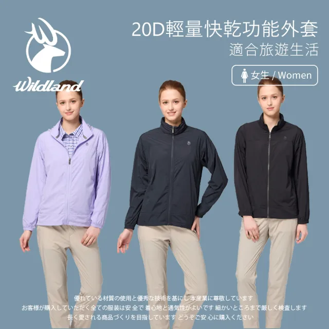 【Wildland 荒野】女20D輕量快乾功能外套-S-3L-0B31917(女款/快乾/抗UV)