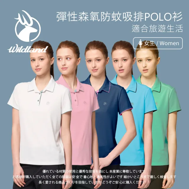 【Wildland 荒野】女彈性森氧防蚊吸排短袖POLO衫-S-3L-W1615(吸濕快乾/防蚊/抗UV)