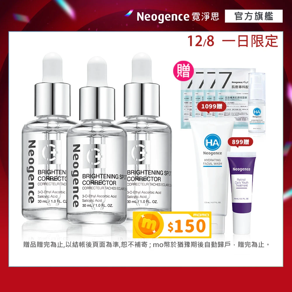 霓淨思極透光亮白淡斑精華 新版 Neogence 霓淨思新版 極透光亮白淡斑精華30ml-3入,小姐不熙娣節目推薦)