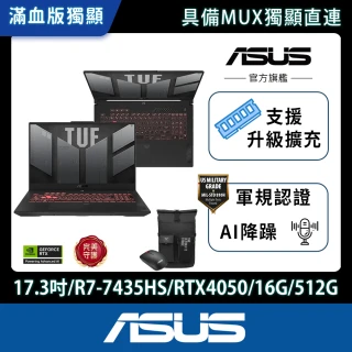 【ASUS】後背包/滑鼠組★17.3吋R7 RTX4050電競筆電(FA707NUR-0022B7435HS/R7-7435HS/16G/512G/W11)