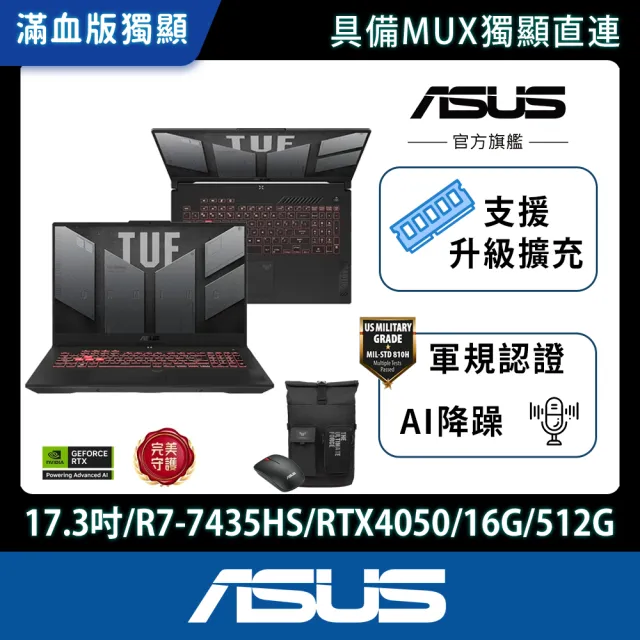 【ASUS】後背包/滑鼠組★17.3吋R7 RTX4050電競筆電(FA707NUR-0022B7435HS/R7-7435HS/16G/512G/W11)