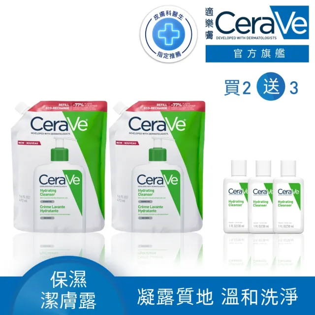 【CeraVe 適樂膚】環保補充雙入組★輕柔保濕潔膚露補充包 473ml_A(凝露質地)