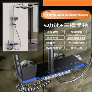 【H雅蘭登】花曬噴頭 蓮蓬頭 淋浴花灑套裝 淋浴器 增壓蓮蓬頭組(四檔恒溫款 精銅主體 堅固耐用 預購15天)