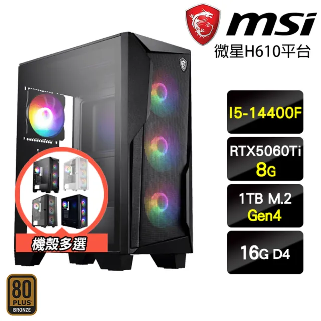 【微星平台】I5十核GeForce RTX 5060 Ti{破風使者}電競機(I5-14400F/H610/16G/1TB)
