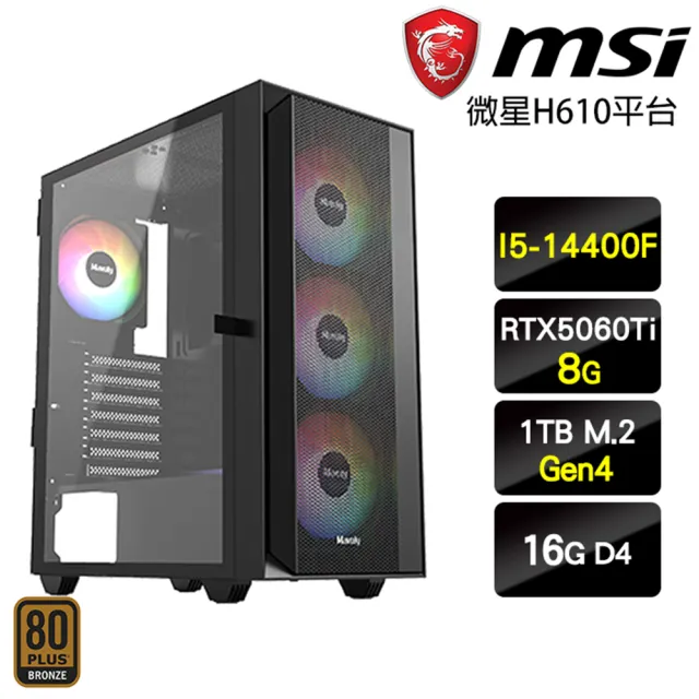 【微星平台】I5十核GeForce RTX 5060 Ti{破風使者}電競機(I5-14400F/H610/16G/1TB)