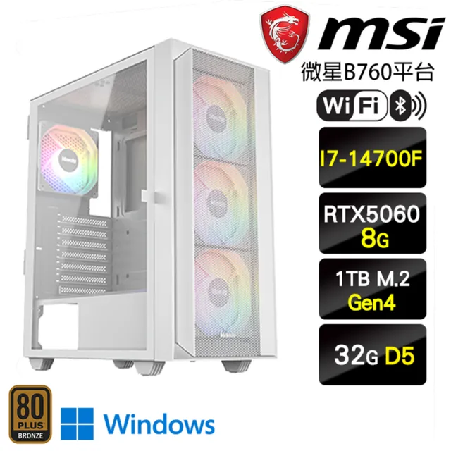 【微星平台】I7二十核GeForce RTX 5060 Win11{星火W}電競電腦(I7-14700F/B760/32G D5/1TB)