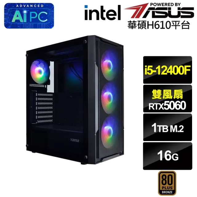 【華碩平台】i5六核GeForce RTX 5060{鳥神星K8EC}電競電腦(i5-12400F/H610/16G/1TB)