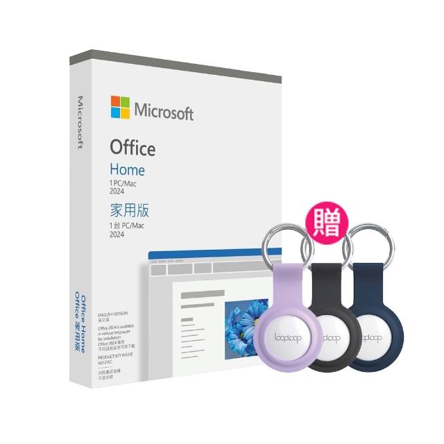 【Microsoft 微軟】Airtag定位追蹤器★Office 2024 家用中文版 盒裝 軟體拆封後無法退換貨 