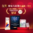 【娘家官方直營】娘家大紅麴降血脂調節血糖十二盒組(30粒/盒.台大潘子明名譽教授 研發)