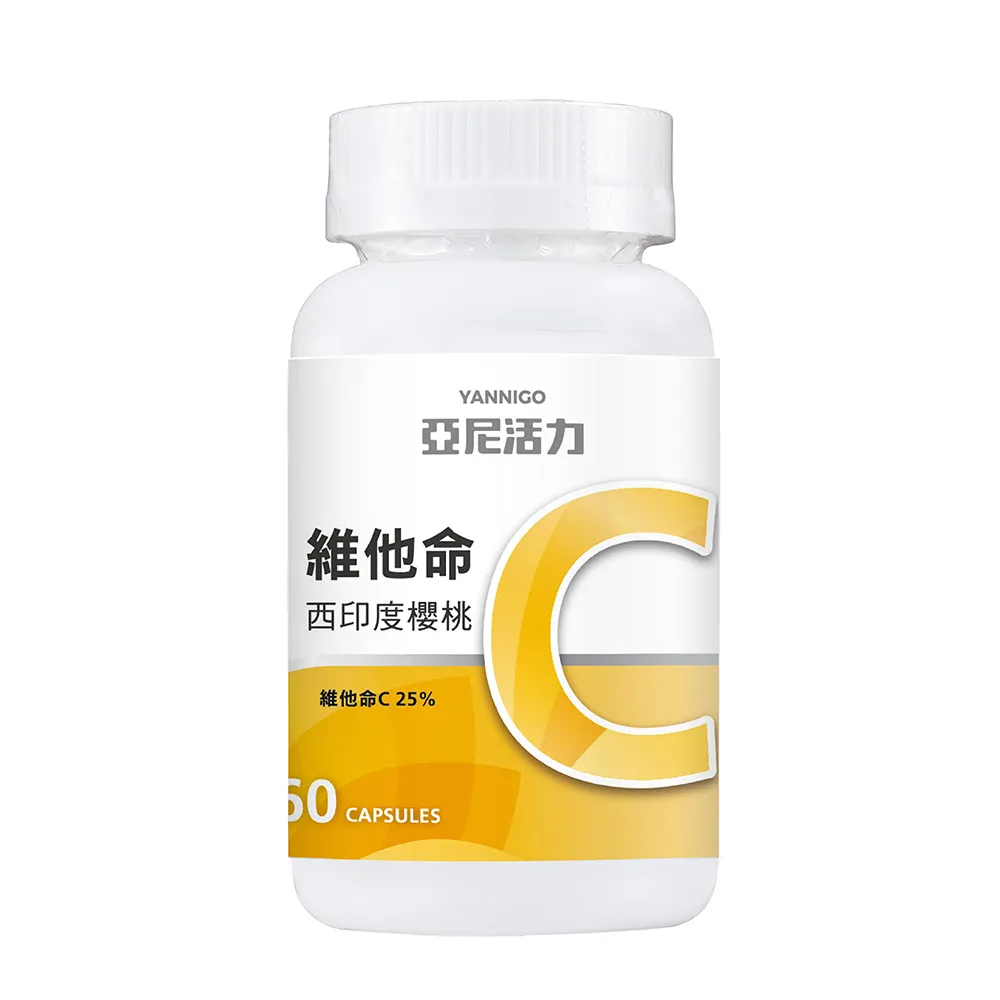 YANNIGO 亞尼活力】西印度櫻桃維他命C(一瓶60顆) - momo購物網- 好評推薦-2026年1月