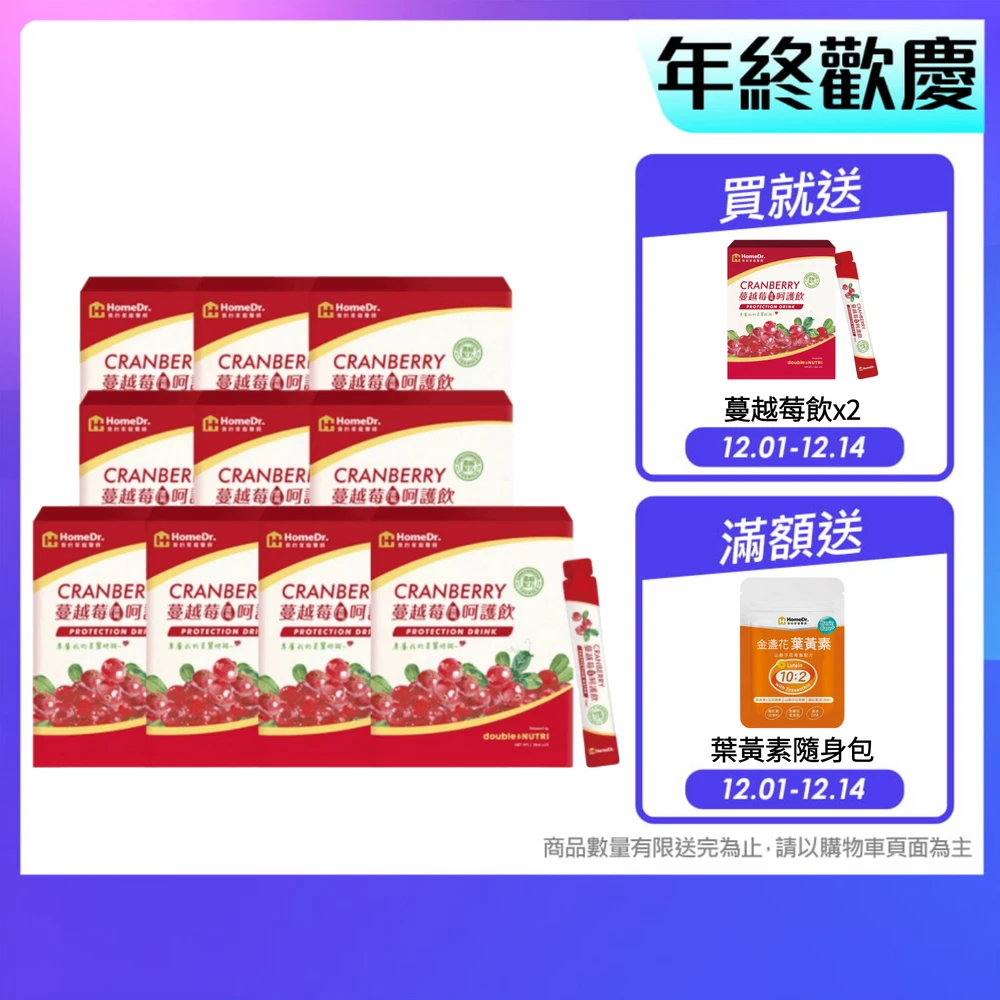 Home Dr蔓越莓呵護飲 Home Dr.蔓越莓呵護飲強效升級版x10盒,10ml,包*15包 共150包 私密防護+50倍濃縮 小紅條)