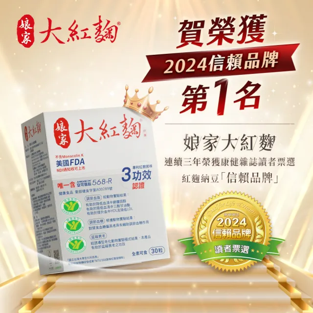 【娘家】娘家大紅麴降血脂調解血糖一盒組(30粒/盒)