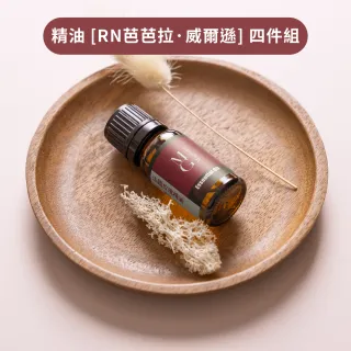 【MG瑪格諾莉雅】精油 (RN芭芭拉·威爾遜)配方四件組(10mlx4)