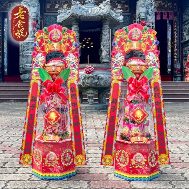 【老食說】客製化 祝壽拜拜 有燈小壽塔(3尺1/一對)
